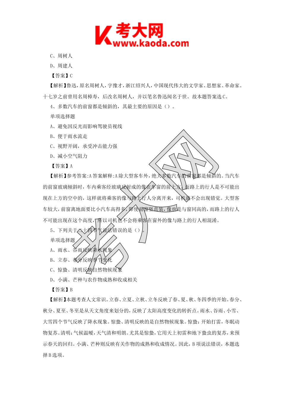 考大网_2019湖北宜昌猇亭区事业单位招聘真题及答案解析kaoda.com.doc_第2页