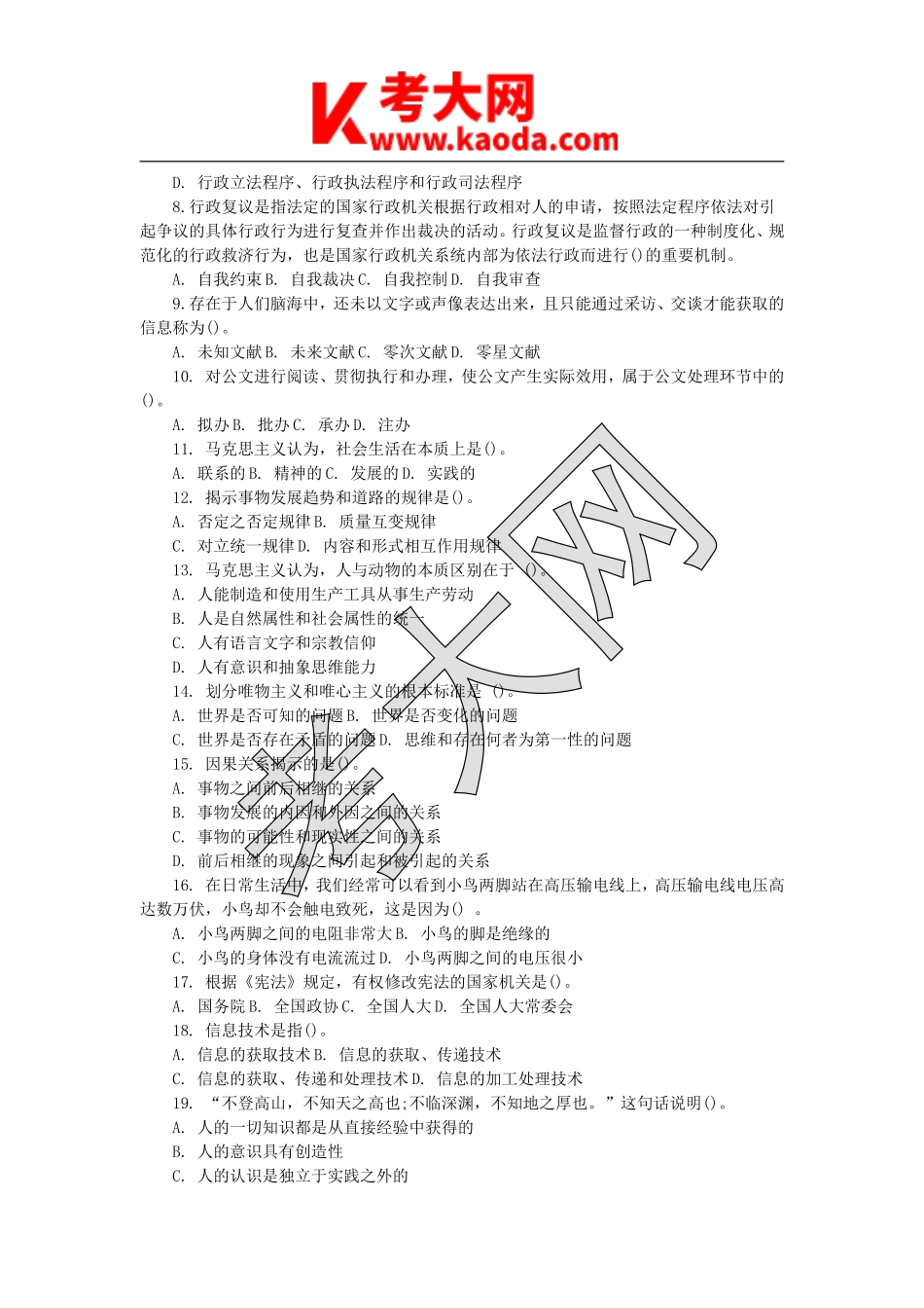 考大网_2019年湖北省事业单位考试客观题真题及答案kaoda.com.doc_第2页