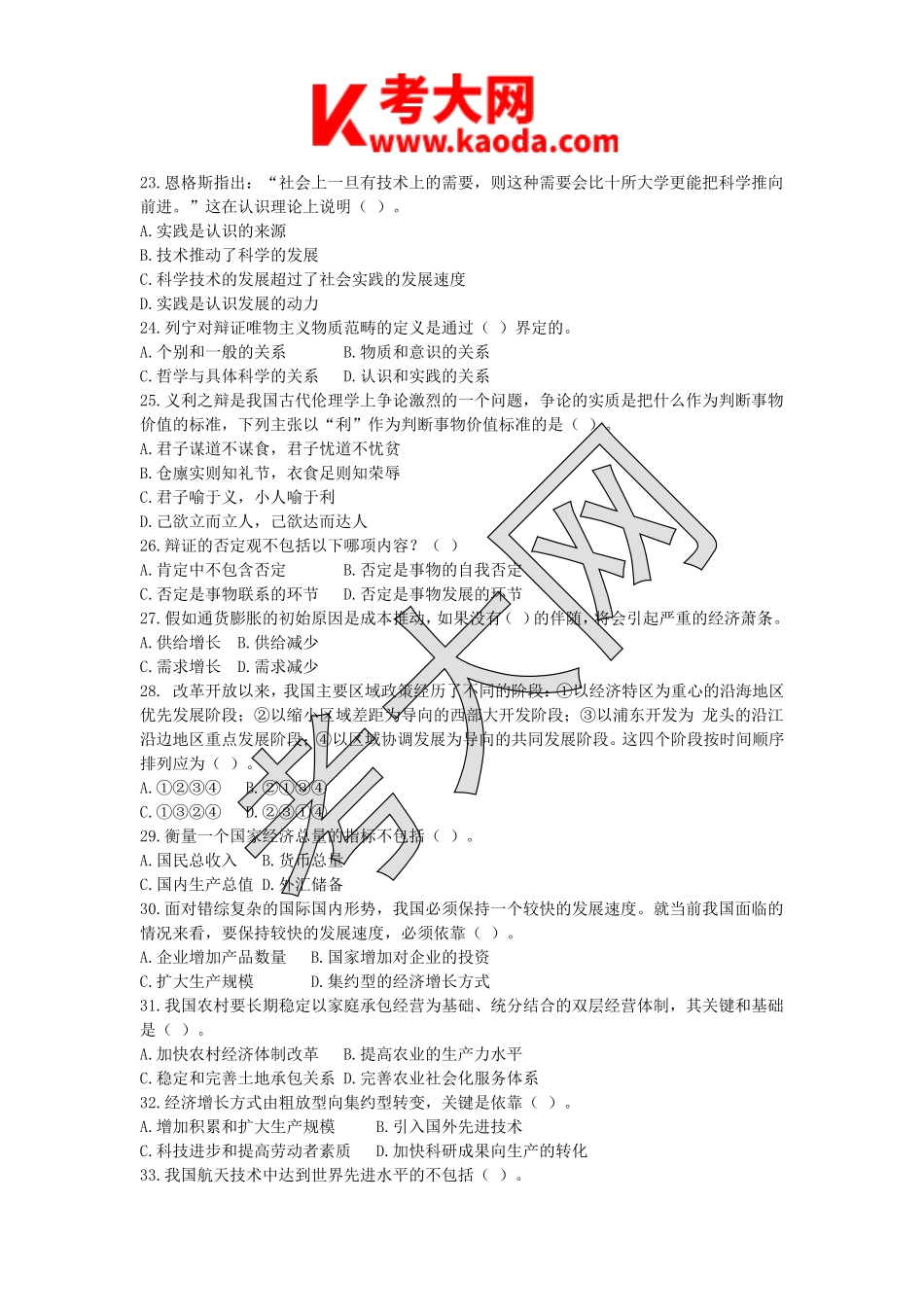 考大网_2019年湖北省武汉市事业单位考试教育类真题kaoda.com.doc_第2页