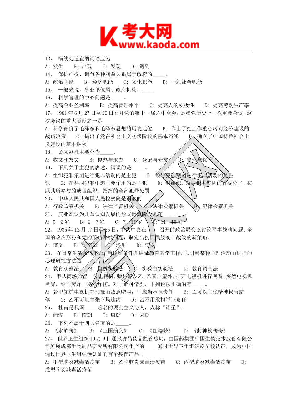 考大网_2019年湖北省宜昌市事业单位真题及答案kaoda.com.doc_第2页