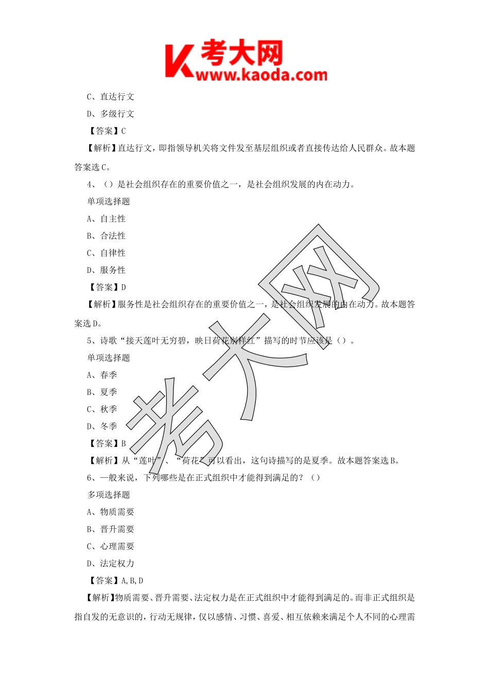 考大网_2019年湖北咸宁市直事业单位招聘真题及答案解析kaoda.com.doc_第2页