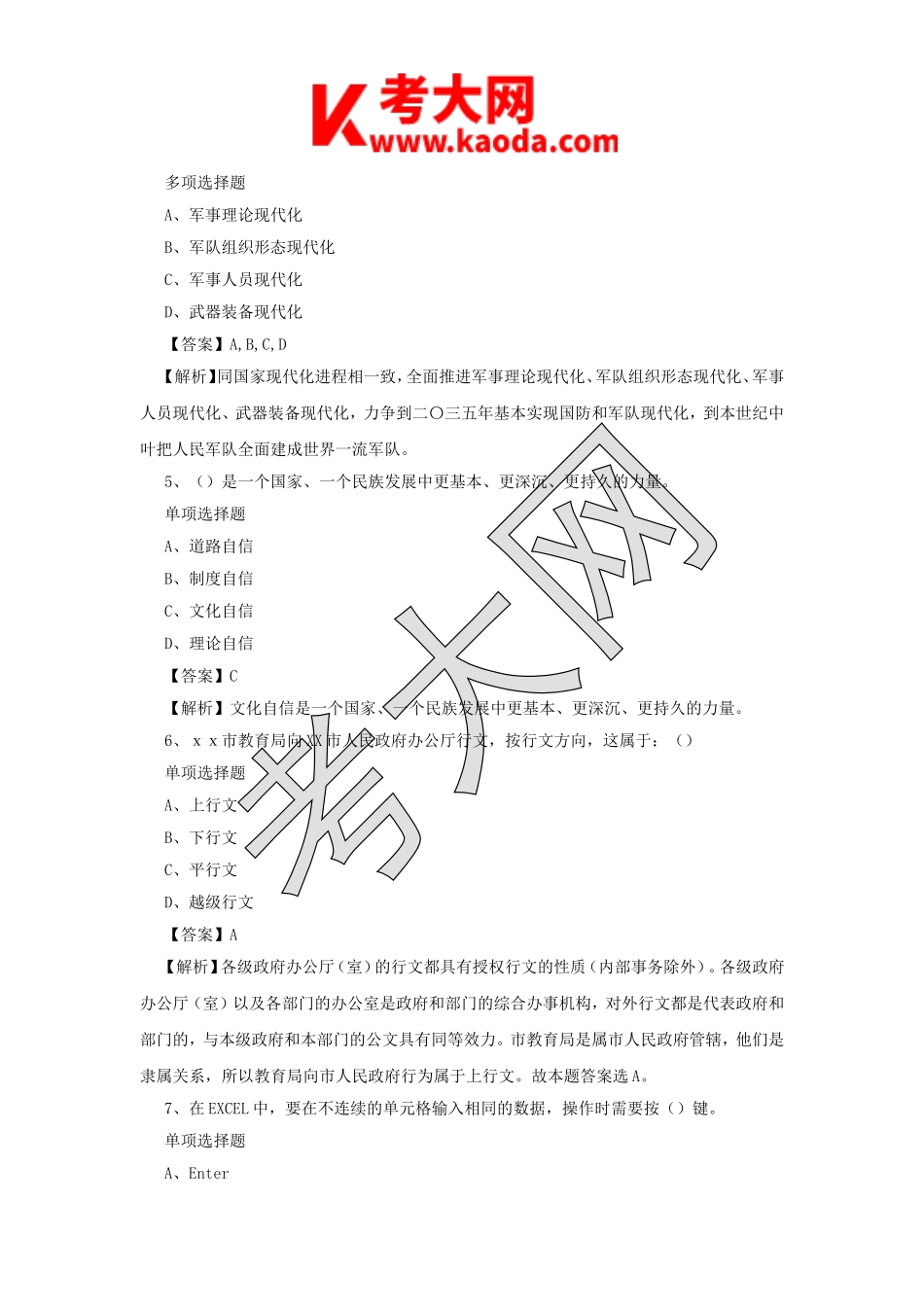 考大网_2019年湖北宜昌市远安县事业单位招聘真题及答案解析kaoda.com.doc_第2页