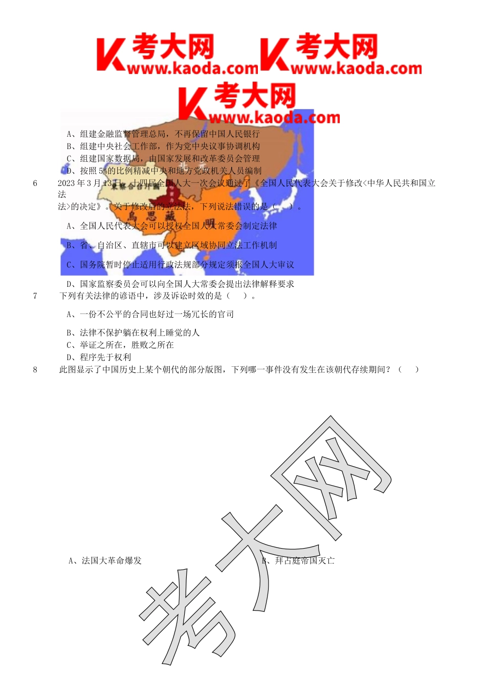 考大网_2023年5月7日湖北事业单位考试A类职业能力倾向测验试题及答案kaoda.com.doc_第2页