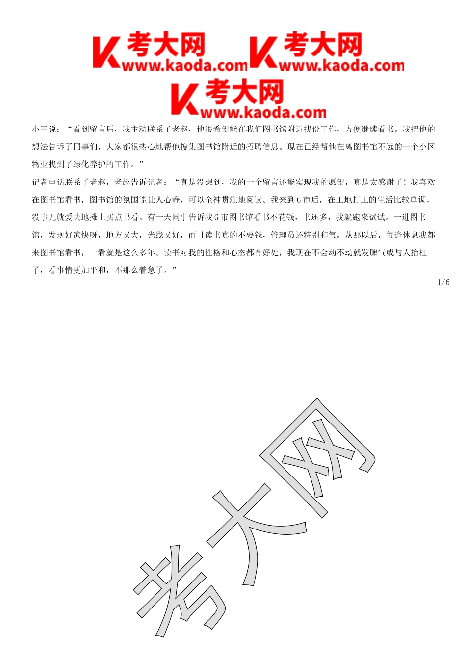 考大网_2023年5月湖北事业单位联考A类综合应用能力试题及答案kaoda.com.doc_第2页