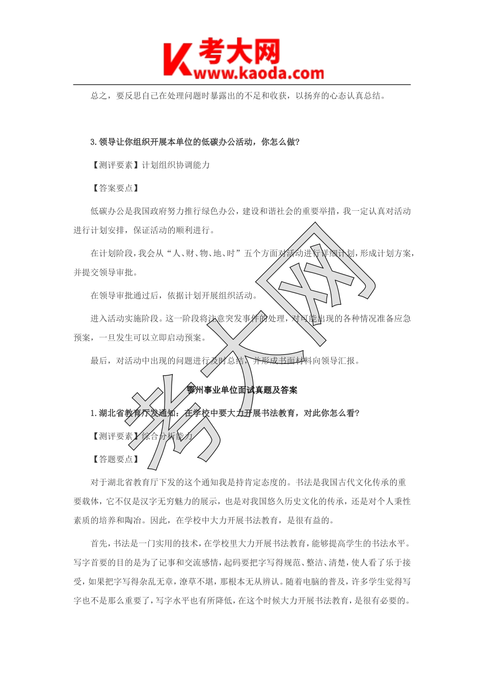 考大网_湖北鄂州事业单位历年面试真题及答案kaoda.com.doc_第2页