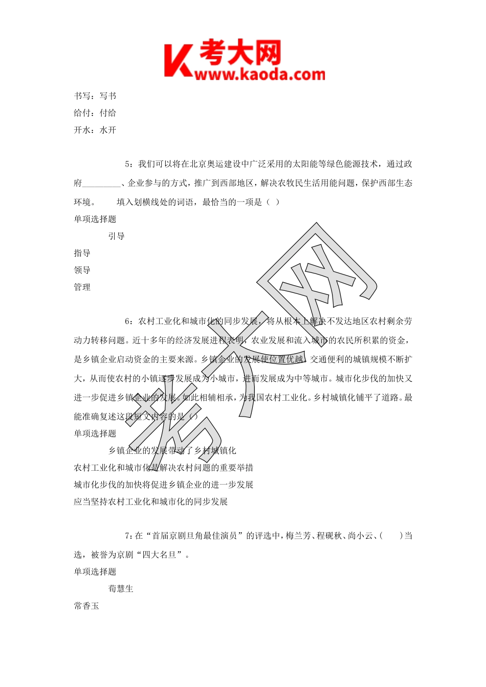 考大网_湖北十堰事业单位招聘公共基础知识真题及答案解析kaoda.com.doc_第2页