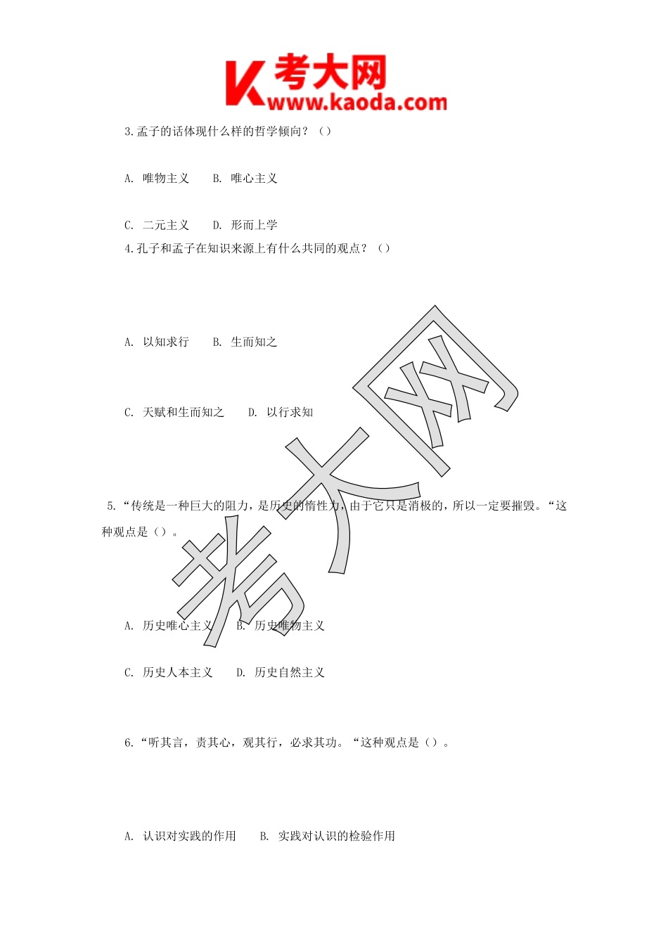 考大网_湖北事业单位考试综合基础知识真题kaoda.com.doc_第2页
