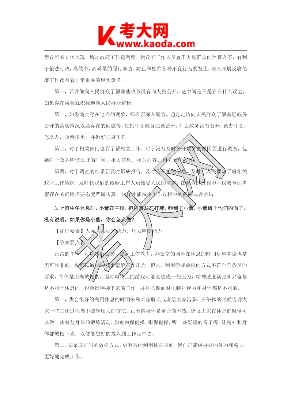 考大网_湖北襄阳事业单位历年面试真题及答案kaoda.com.doc_第2页