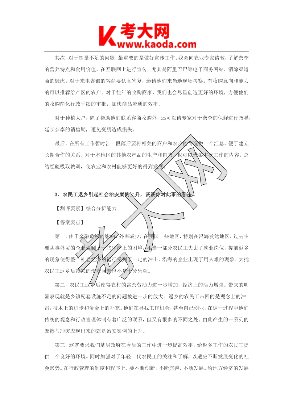 考大网_湖北宜昌事业单位历年面试真题及答案kaoda.com.doc_第2页