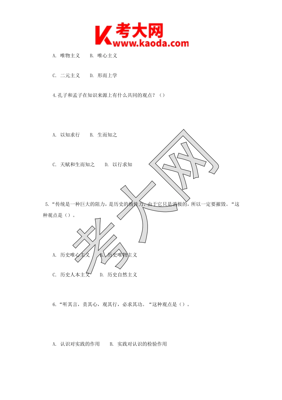 考大网_历年湖北省事业单位考试综合基础知识真题kaoda.com.doc_第2页
