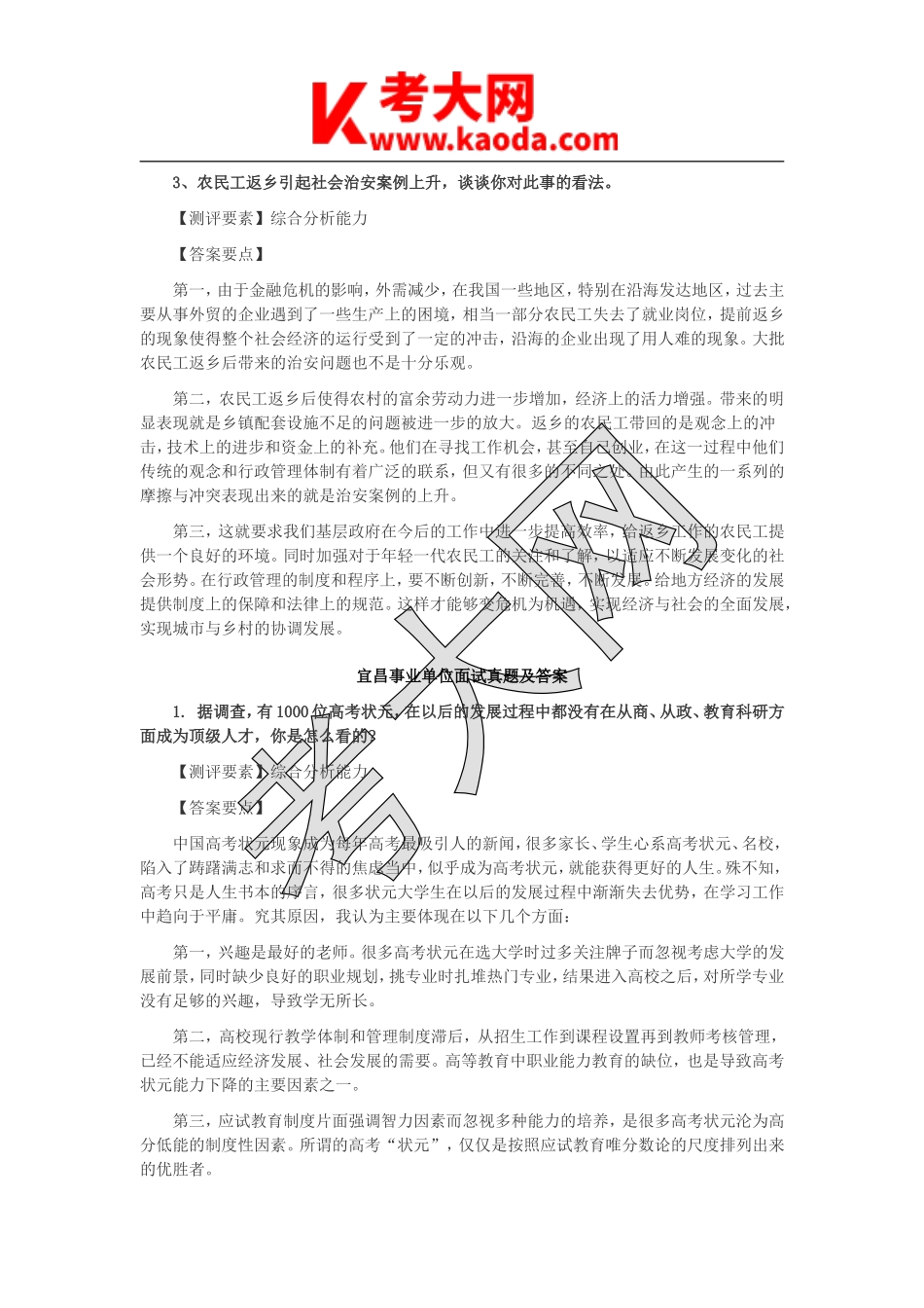 考大网_历年湖北宜昌事业单位面试真题及答案kaoda.com.doc_第2页