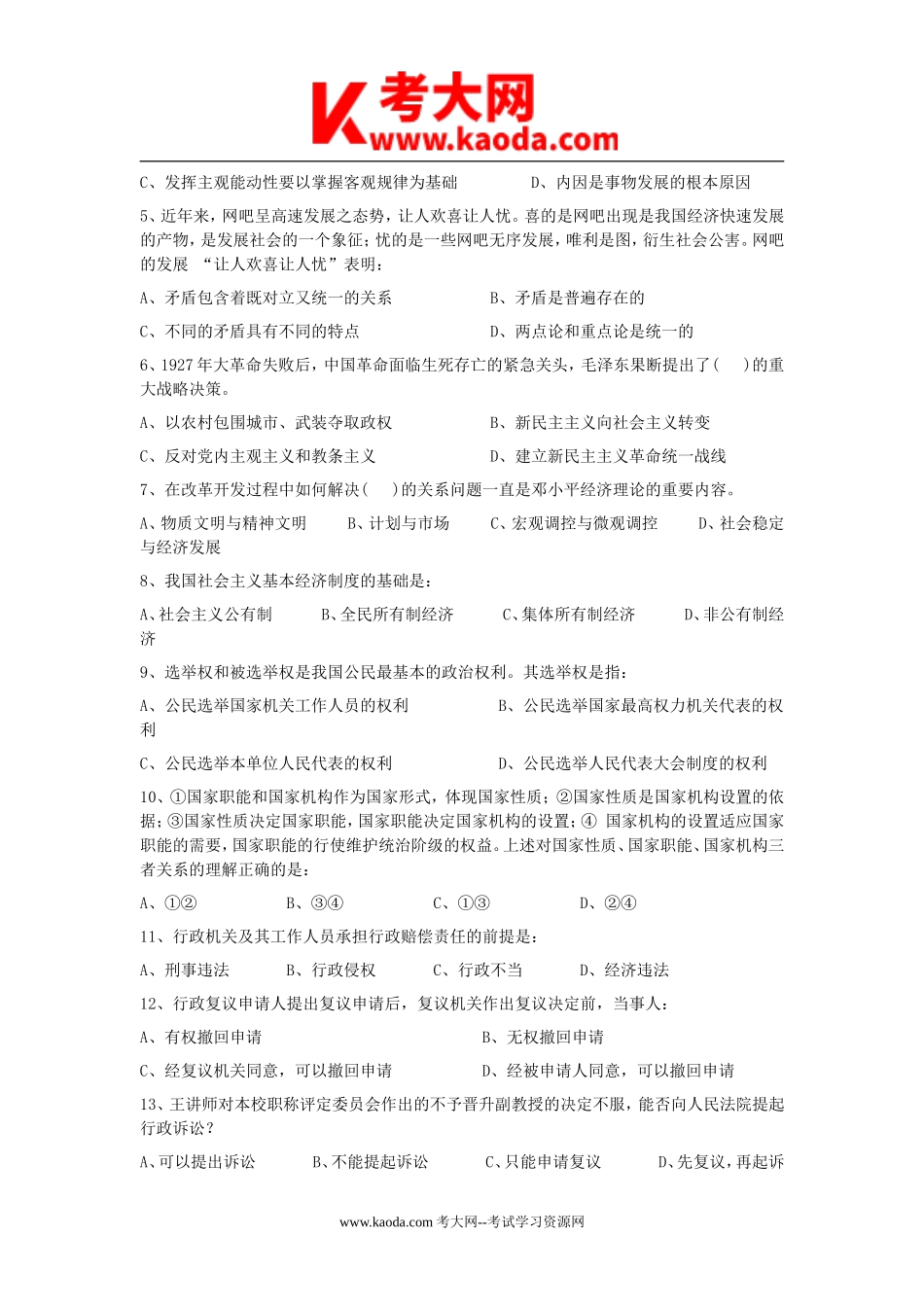 考大网_2004年湖南省事业单位招聘行测真题及答案kaoda.com.doc_第2页