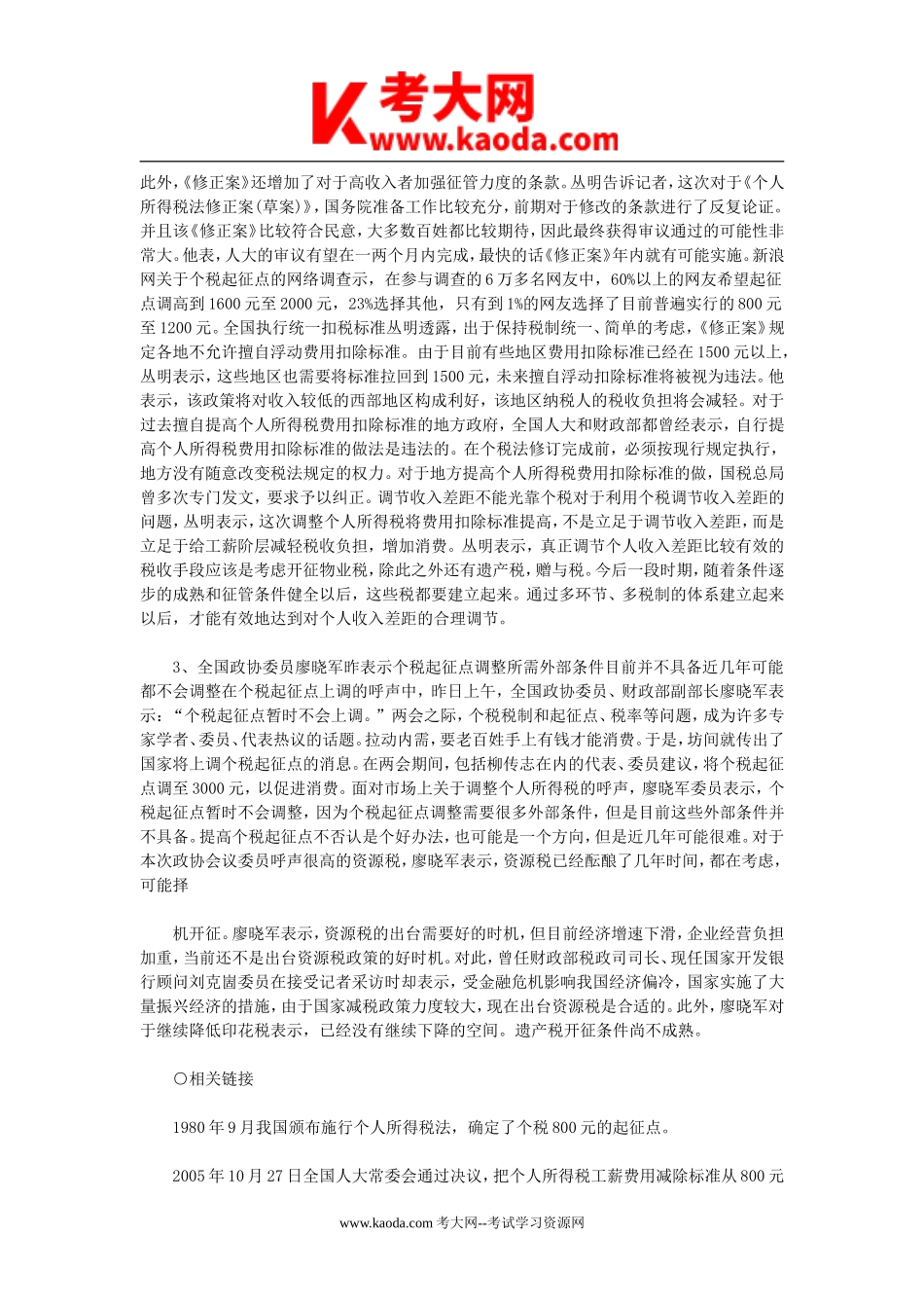 考大网_2009年湖南省事业单位招聘申论真题及答案kaoda.com.doc_第2页