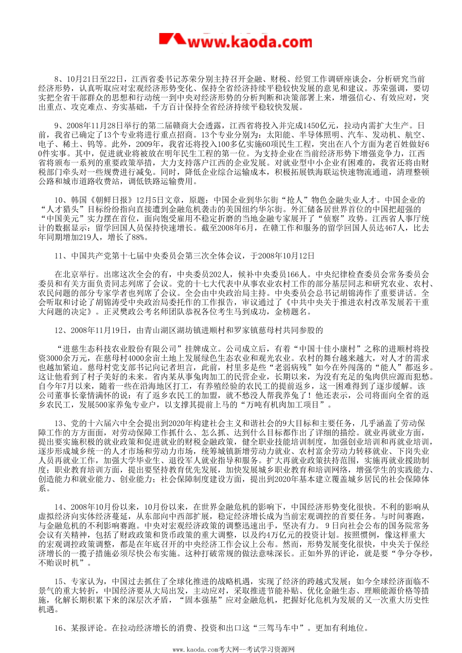 考大网_2009年湖南省长沙市事业单位考试申论真题kaoda.com.doc_第2页
