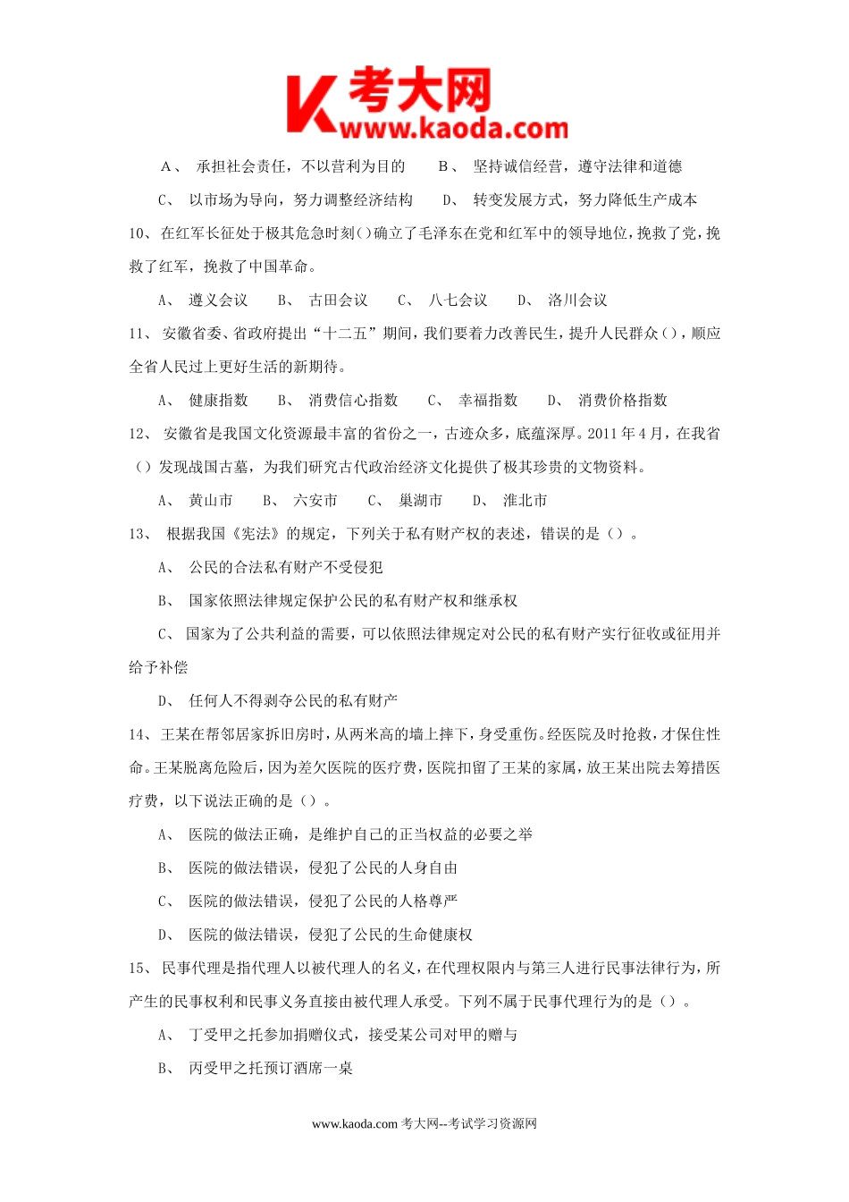 考大网_2011年湖南省事业单位考试真题和答案解析kaoda.com.doc_第2页