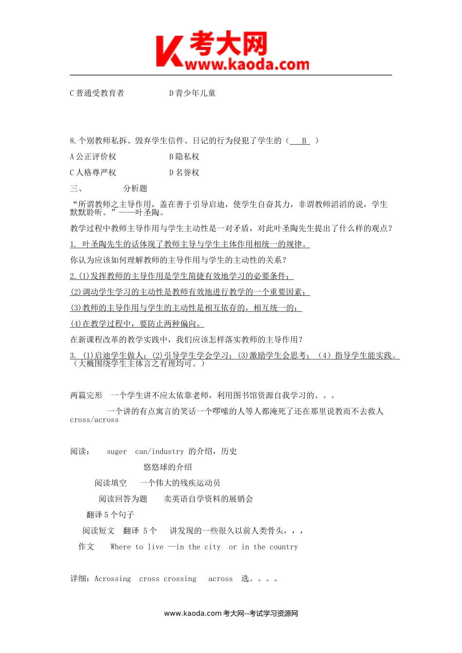 考大网_2011年湖南省长沙市开福区教师招聘真题及答案kaoda.com.doc_第2页