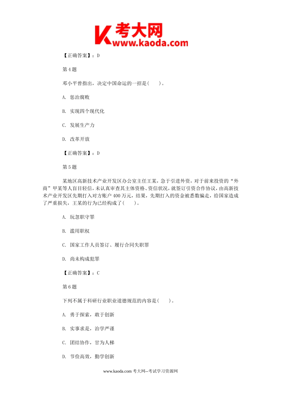 考大网_2014年湖南安仁事业单位考试真题及答案kaoda.com.doc_第2页