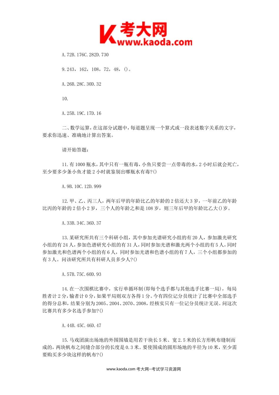 考大网_2014年湖南省邵阳市邵东县事业单位招聘真题及答案kaoda.com.doc_第2页