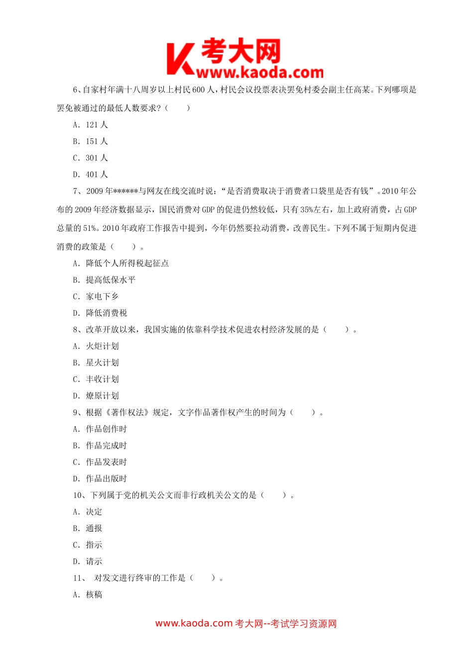 考大网_2014年湖南省益阳市赫山区事业单位考试真题kaoda.com.doc_第2页