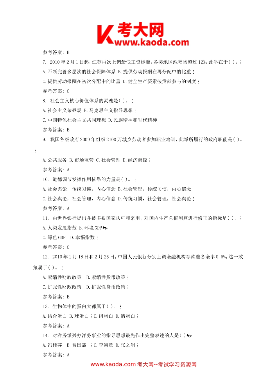 考大网_2014年湖南省永州零陵区事业单位招聘真题及答案kaoda.com.doc_第2页