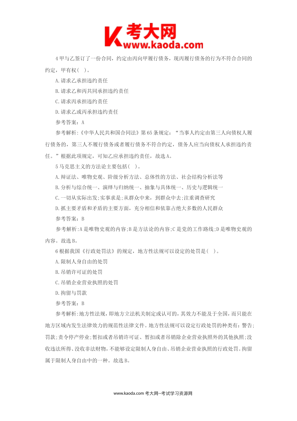 考大网_2014年湖南湘西自治州事业单位真题及答案解析kaoda.com.doc_第2页