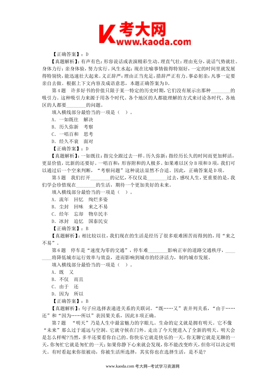 考大网_2015年湖南省常德市事业单位考试真题及答案kaoda.com.doc_第2页