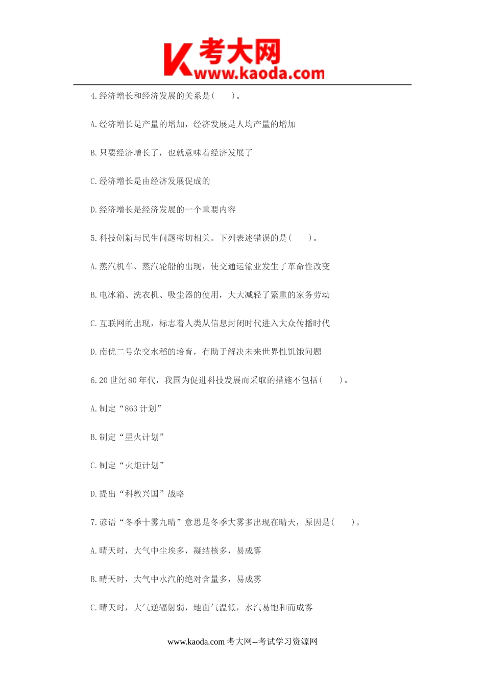 考大网_2015年湖南省怀化市事业单位招聘真题及答案kaoda.com.doc_第2页