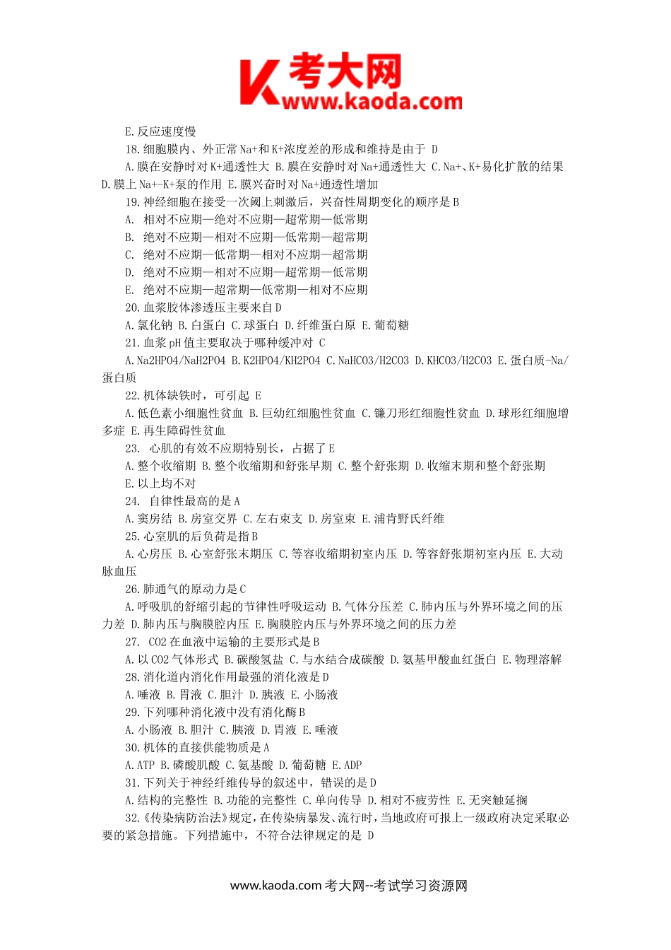 考大网_2015年湖南省湘西土家族苗族自治州龙山县事业单位真题及答案kaoda.com.doc_第2页