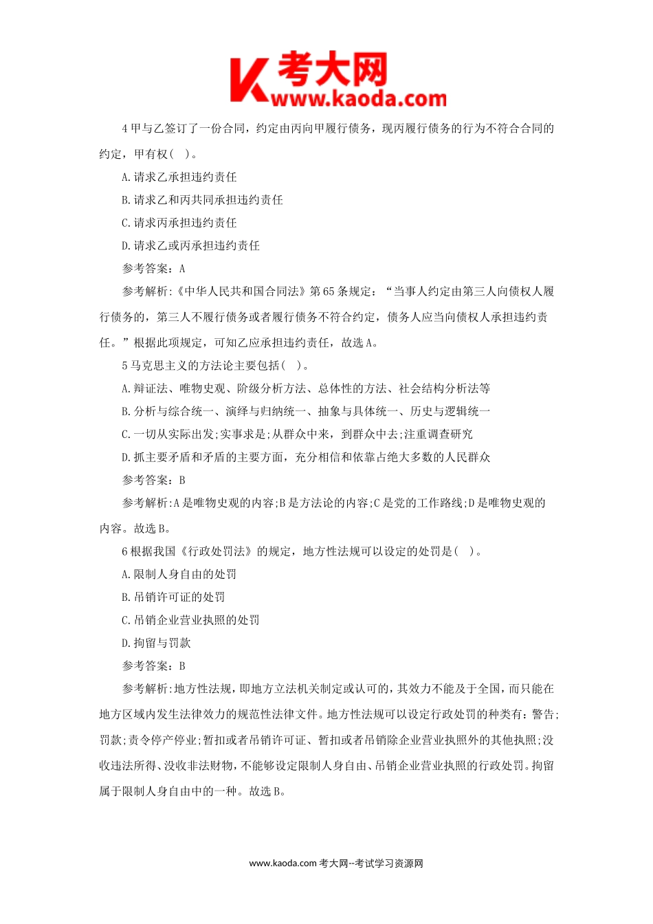 考大网_2015年湖南省湘西自治州事业单位真题及参考答案kaoda.com.doc_第2页