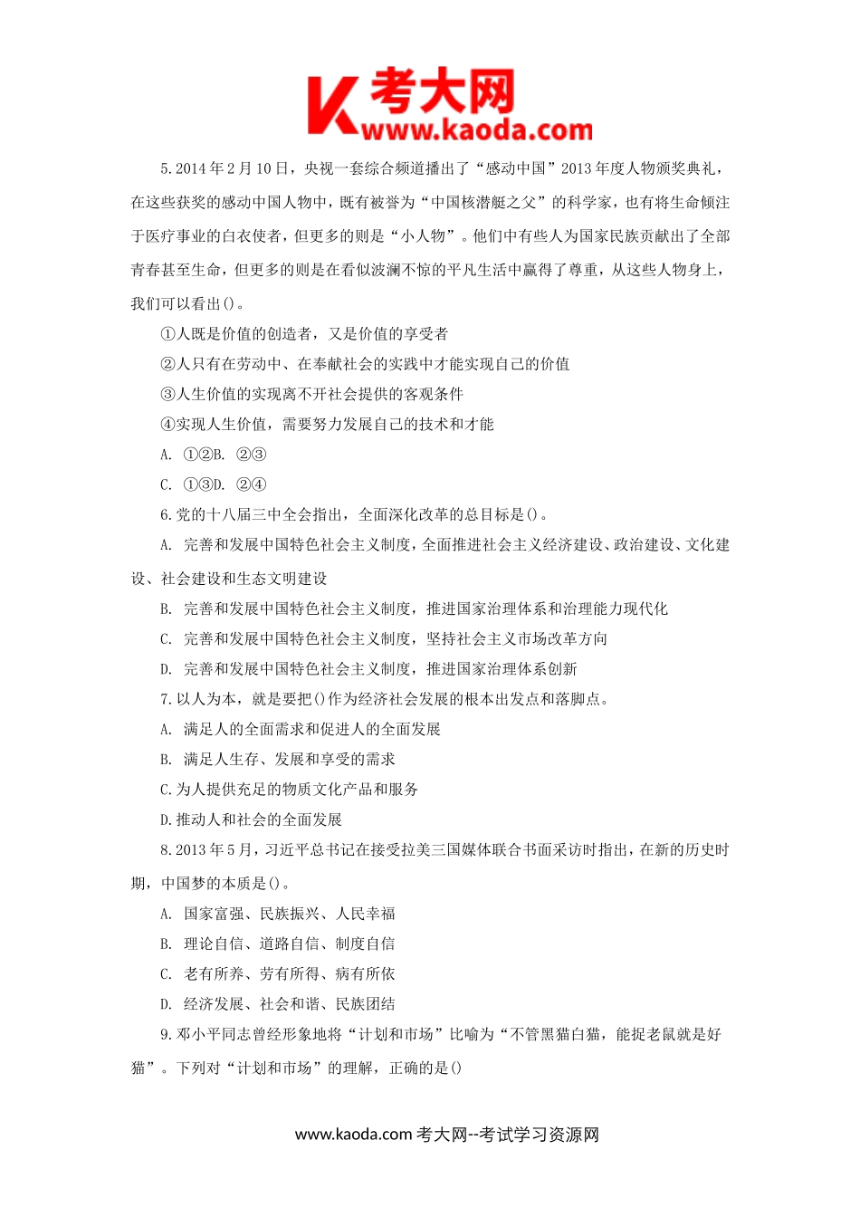 考大网_2017年湖南省郴州市事业单位真题及解析kaoda.com.doc_第2页