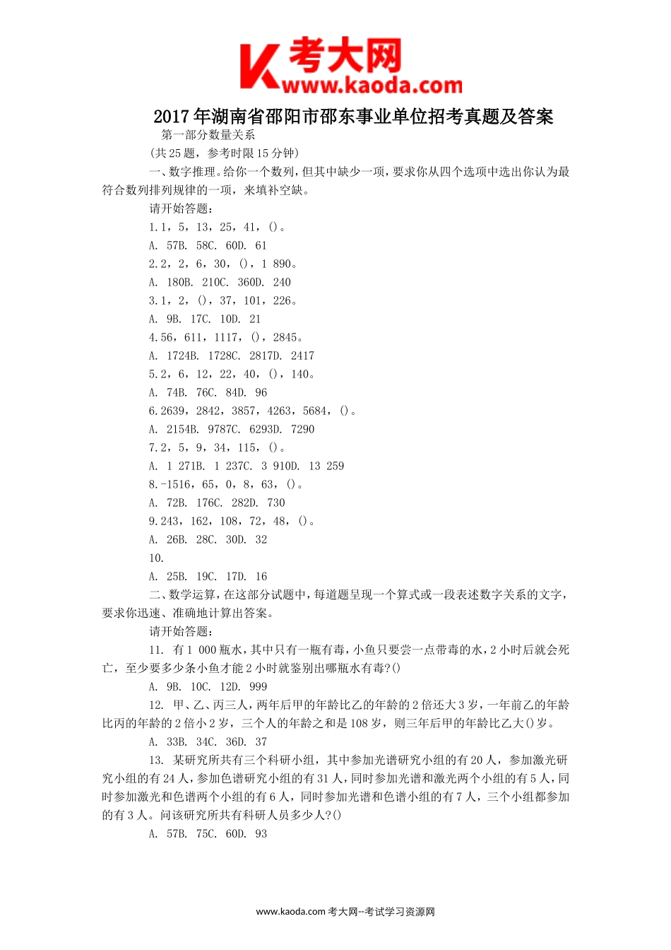 考大网_2017年湖南省邵阳市邵东事业单位招考真题及答案kaoda.com.doc_第1页