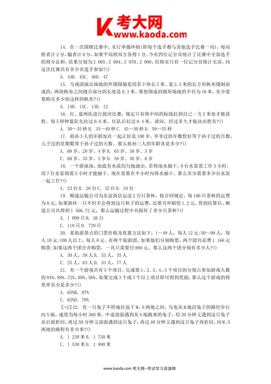 考大网_2017年湖南省邵阳市邵东事业单位招考真题及答案kaoda.com.doc_第2页