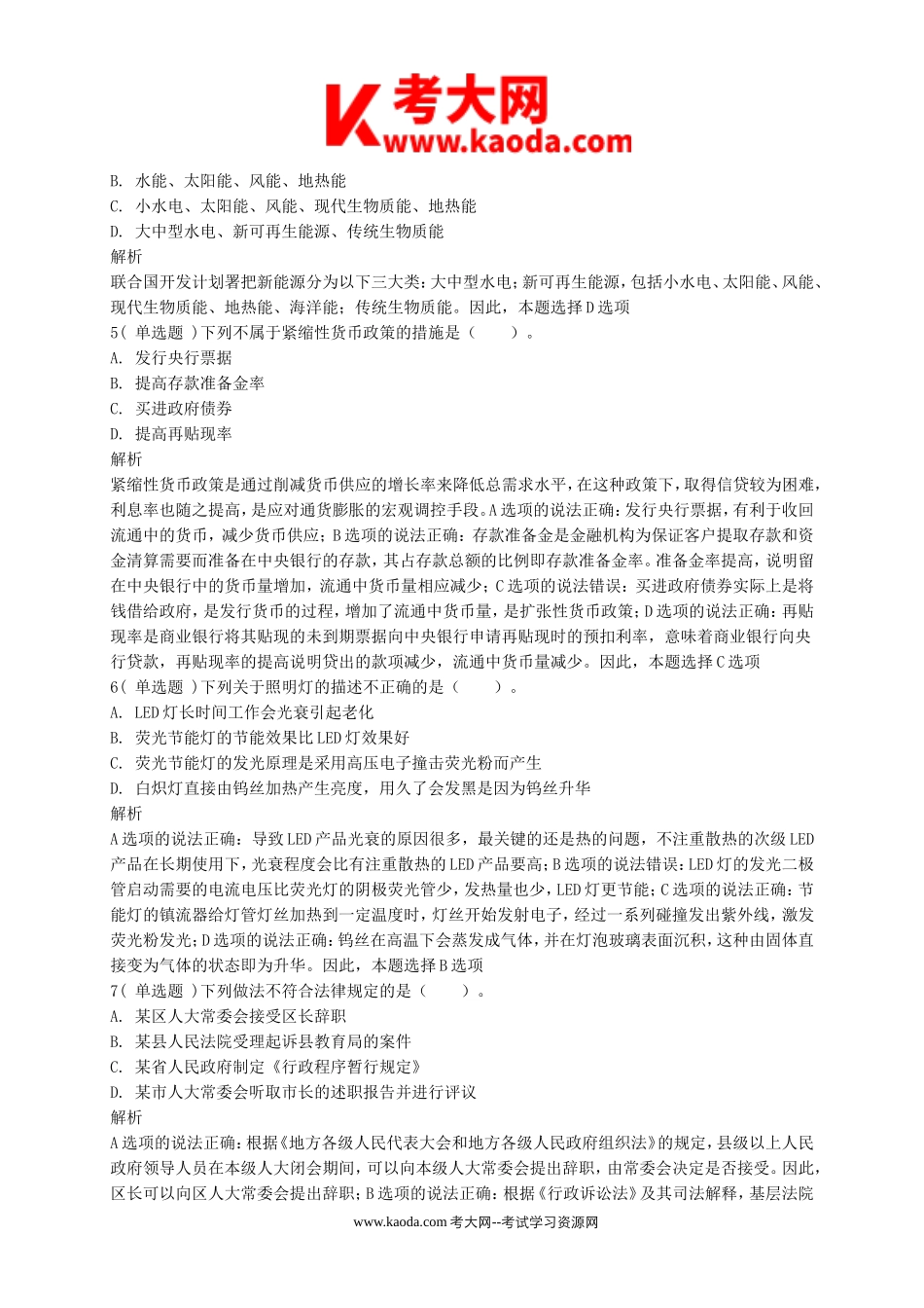 考大网_2019年湖南省衡阳市祁东县事业单位真题及答案kaoda.com.doc_第2页