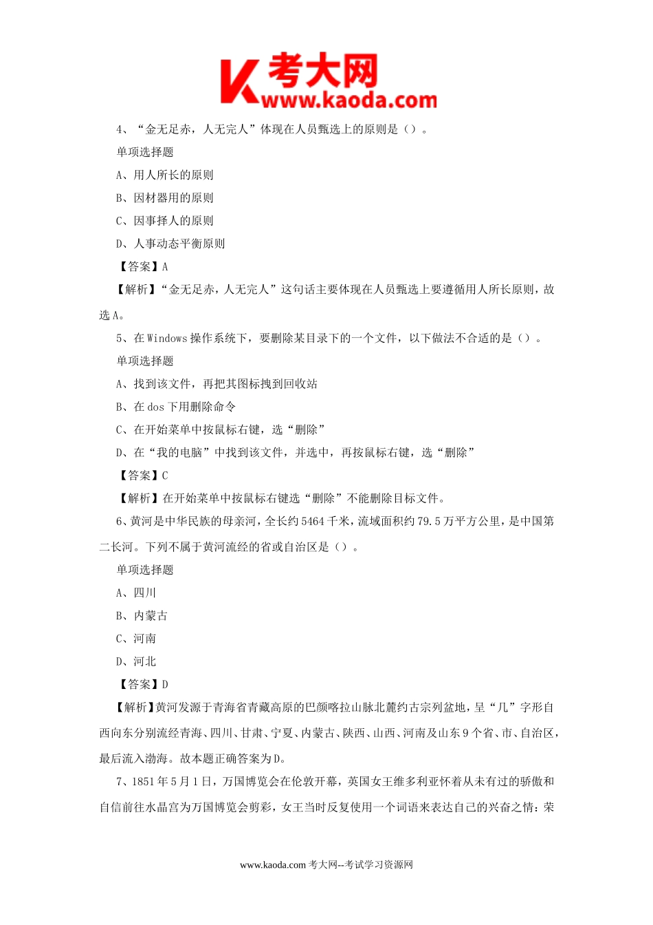 考大网_2019年湖南省湘潭市直事业单位招聘试题及答案解析kaoda.com.doc_第2页