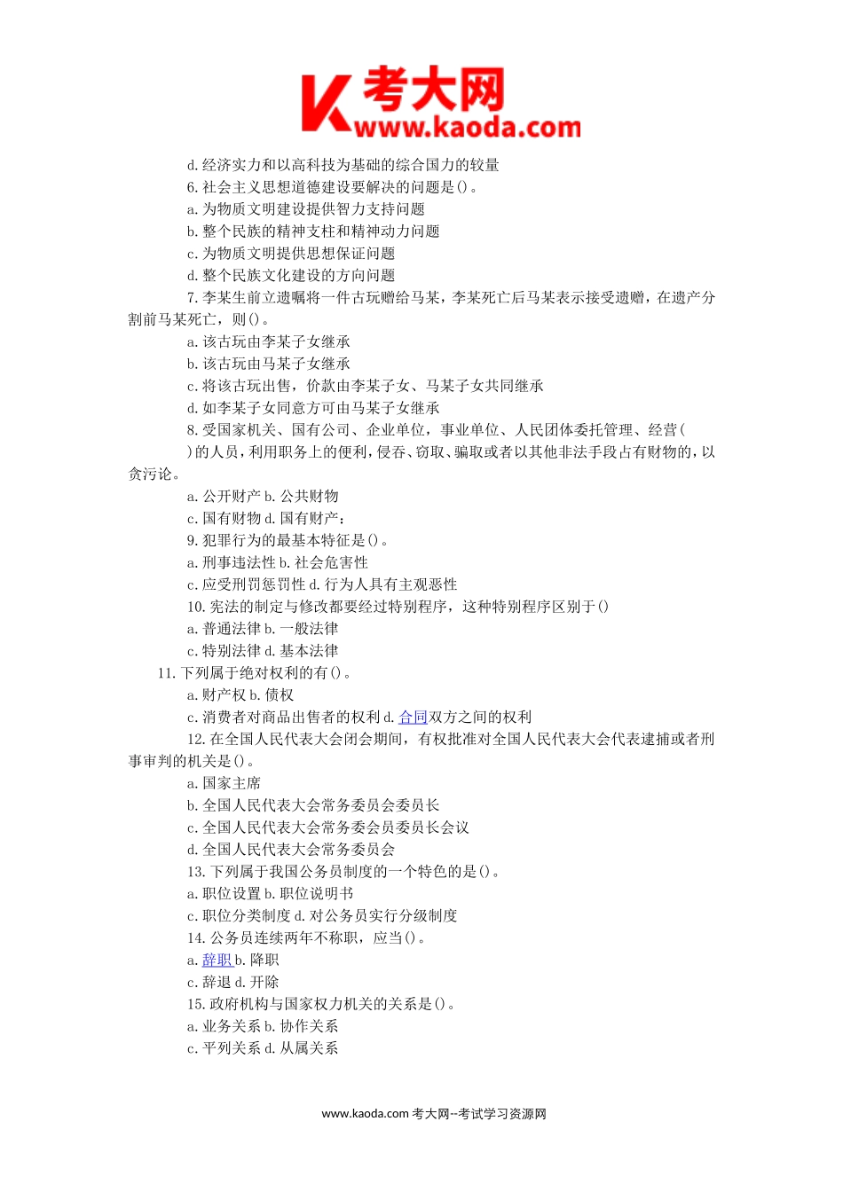 考大网_2019年湖南省永州事业单位真题及答案kaoda.com.doc_第2页