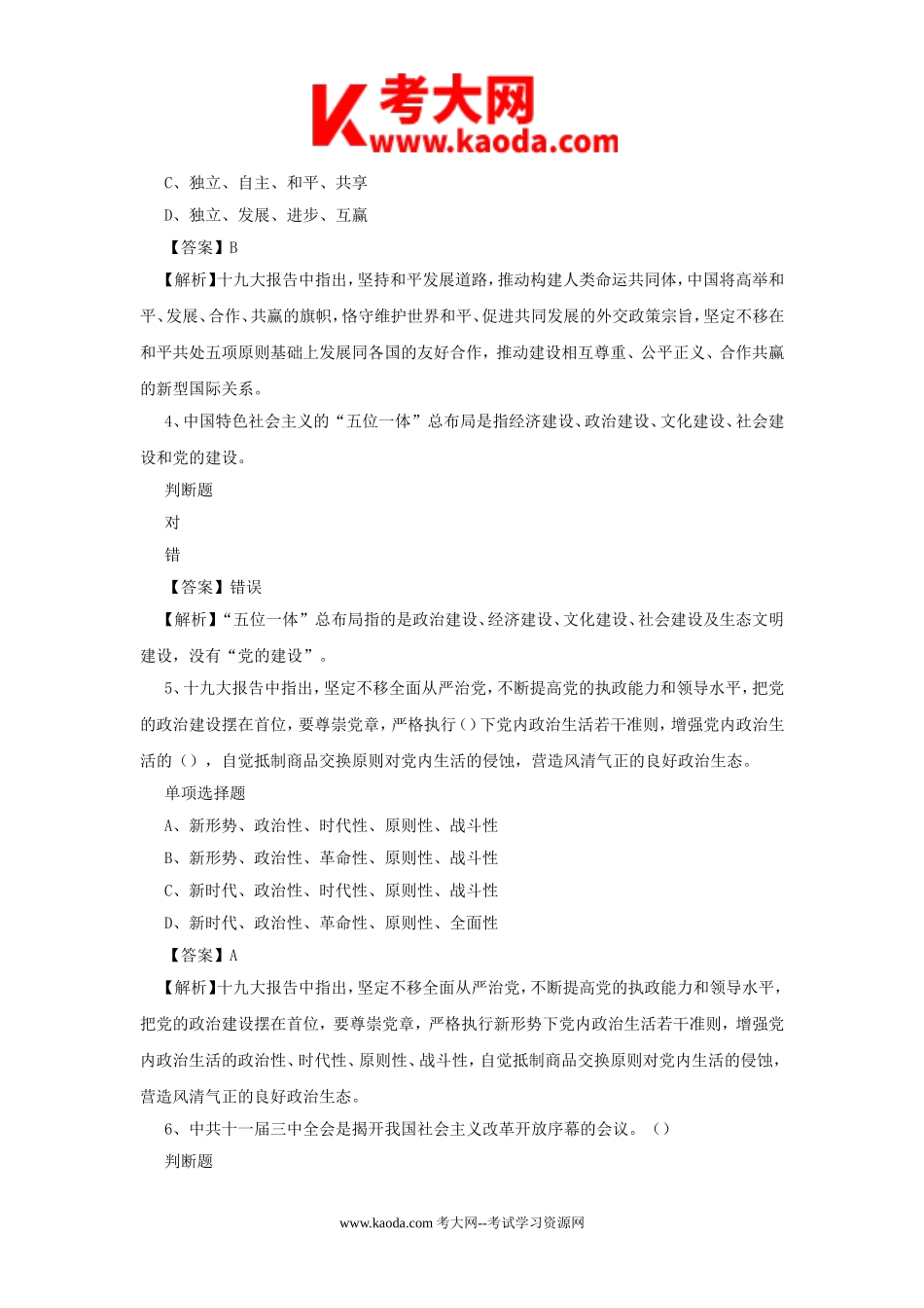考大网_2019年湖南益阳市桃江县事业单位招聘真题及答案解析kaoda.com.doc_第2页