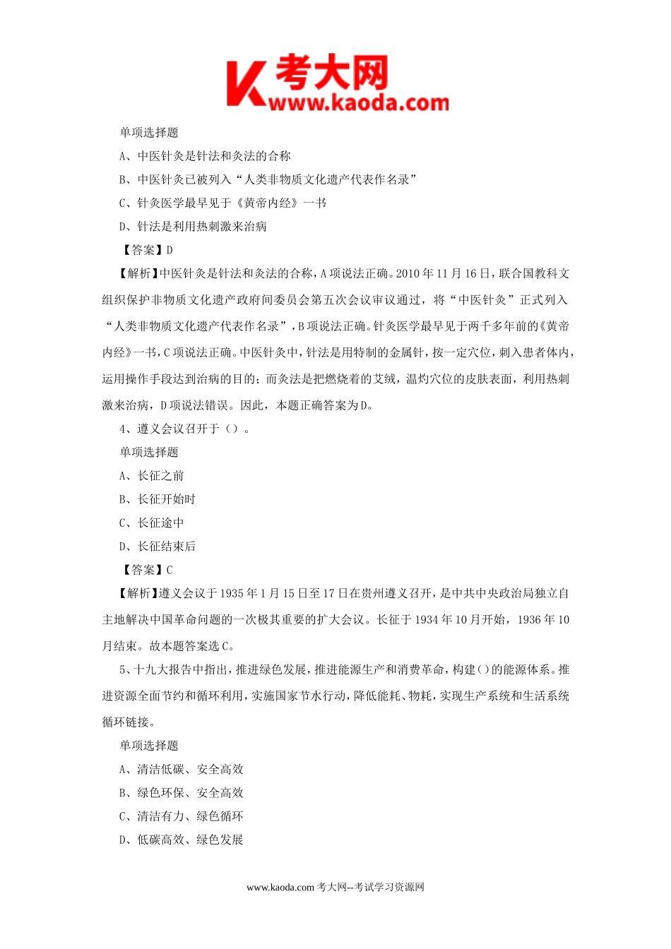 考大网_2019年湖南岳阳市云溪区事业单位招聘真题及答案解析kaoda.com.doc_第2页