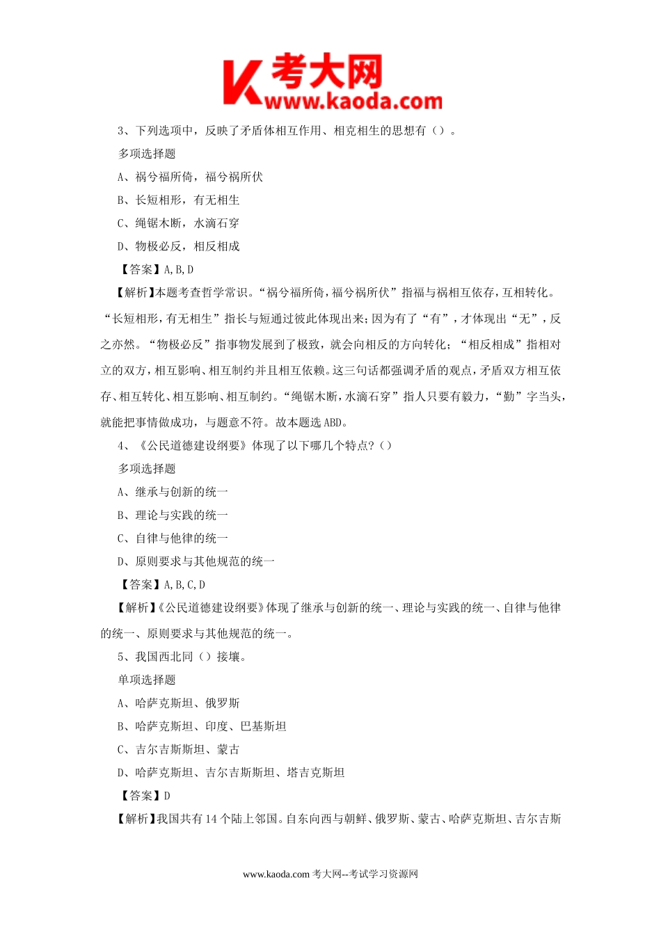 考大网_2019年湖南株州攸县事业单位招聘真题及答案解析kaoda.com.doc_第2页