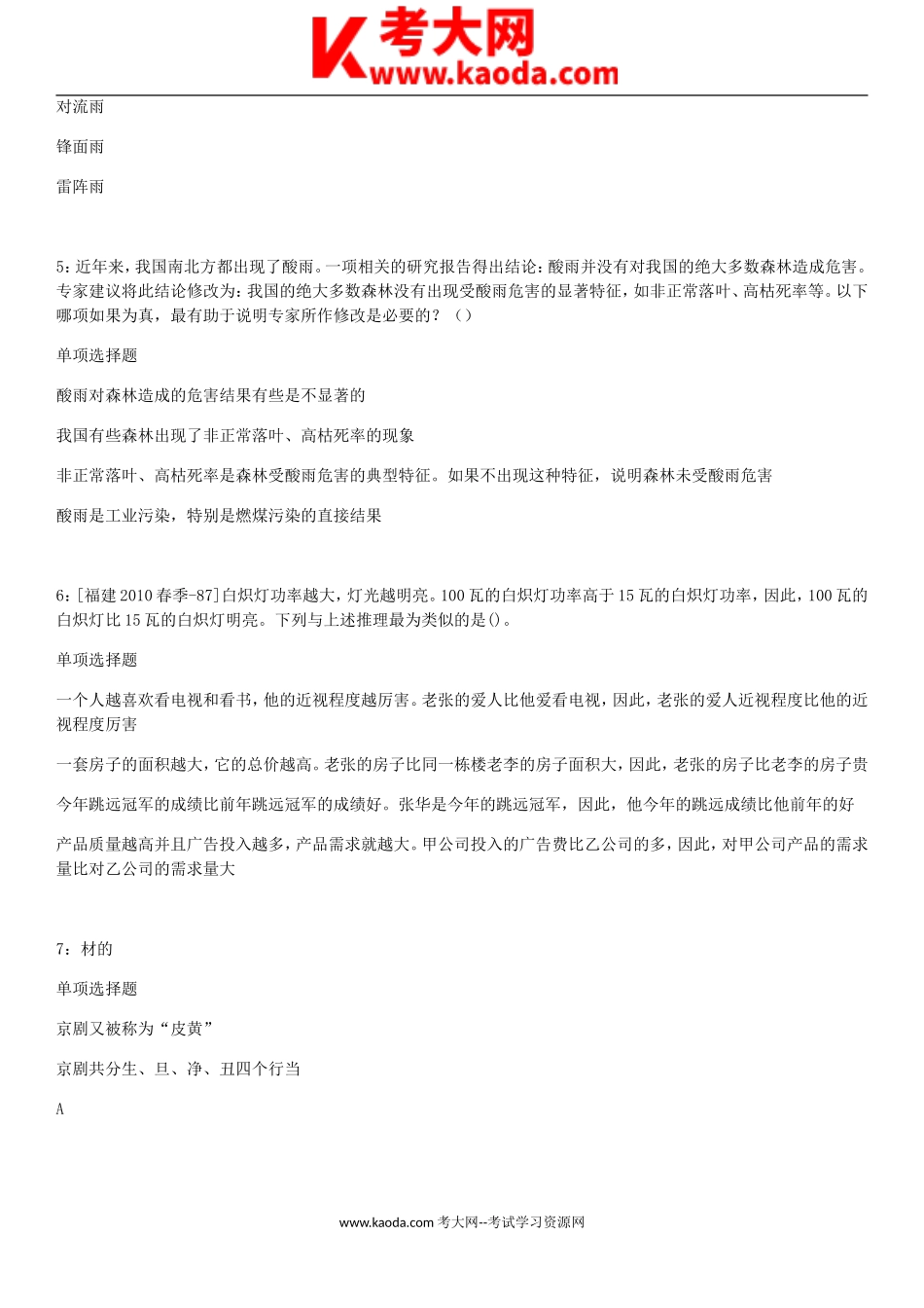 考大网_2019年湖南株洲市天元区事业单位招聘综合知识真题及答案kaoda.com.doc_第2页