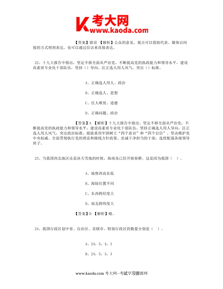 考大网_2020年湖南益阳沅江市事业单位招聘真题及答案解析kaoda.com.doc_第2页