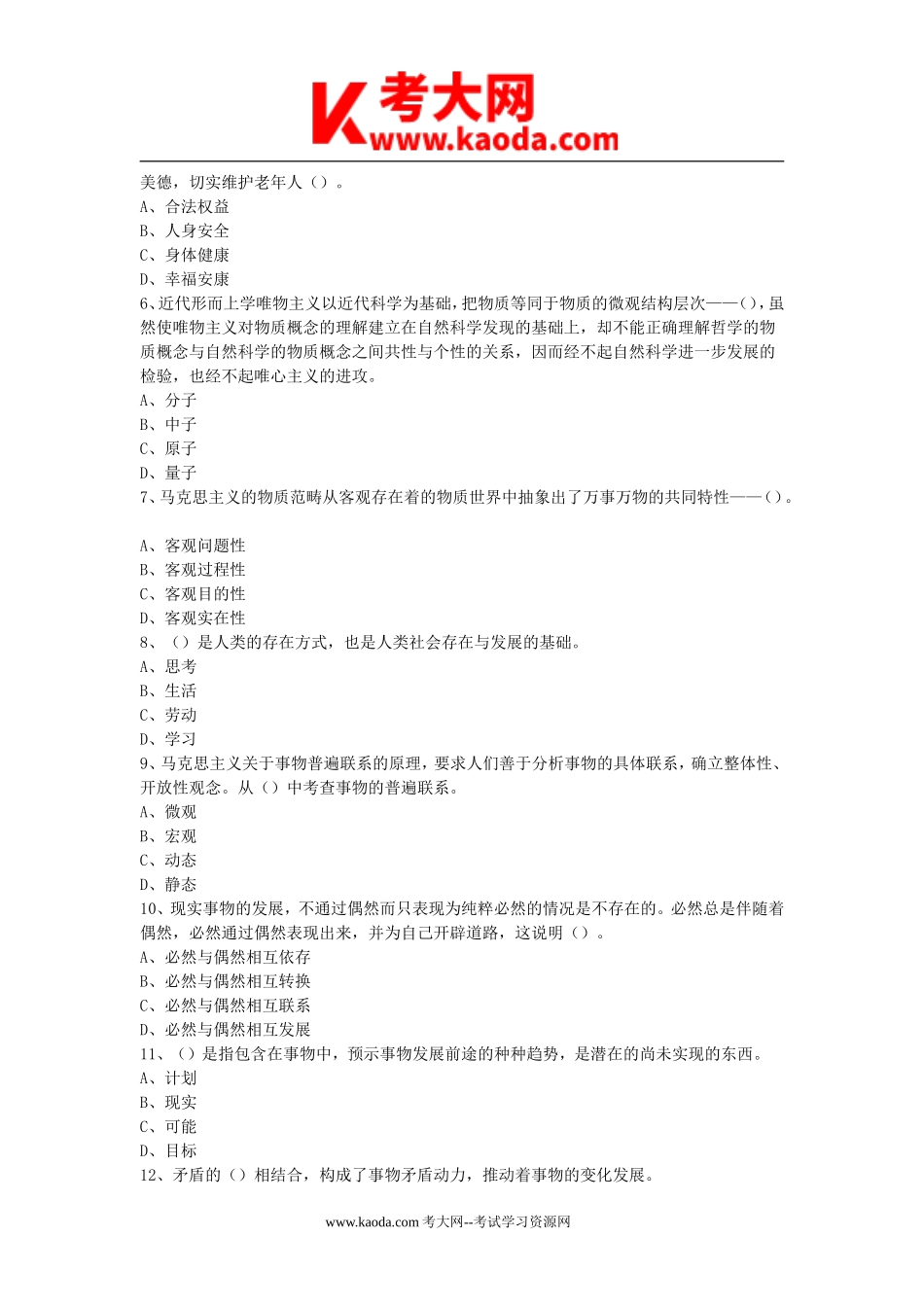 考大网_2021年湖南省张家界市桑植县事业单位考试真题及答案kaoda.com.doc_第2页