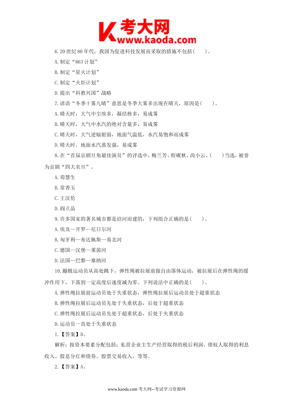 考大网_湖南郴州市事业单位招聘考试公共基础真题及答案kaoda.com.doc_第2页