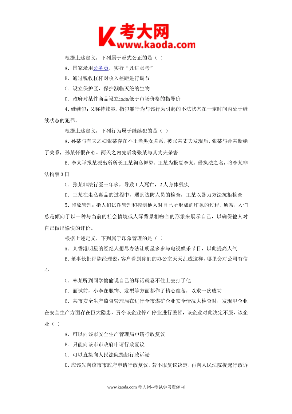 考大网_湖南怀化通道侗族自治县事业单位招聘考试真题kaoda.com.doc_第2页