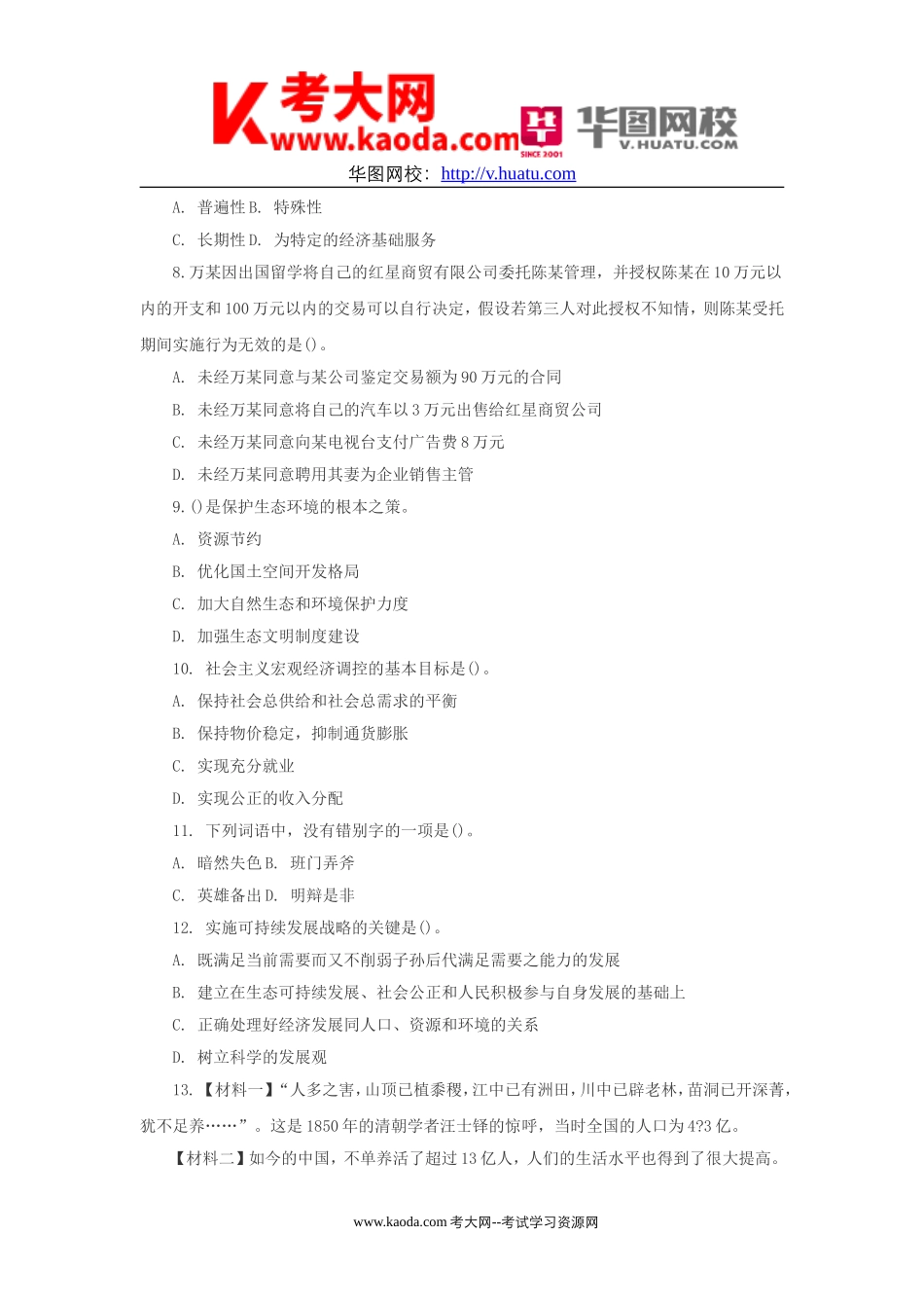 考大网_湖南湘西自治州事业单位历年真题及答案解析kaoda.com.doc_第2页