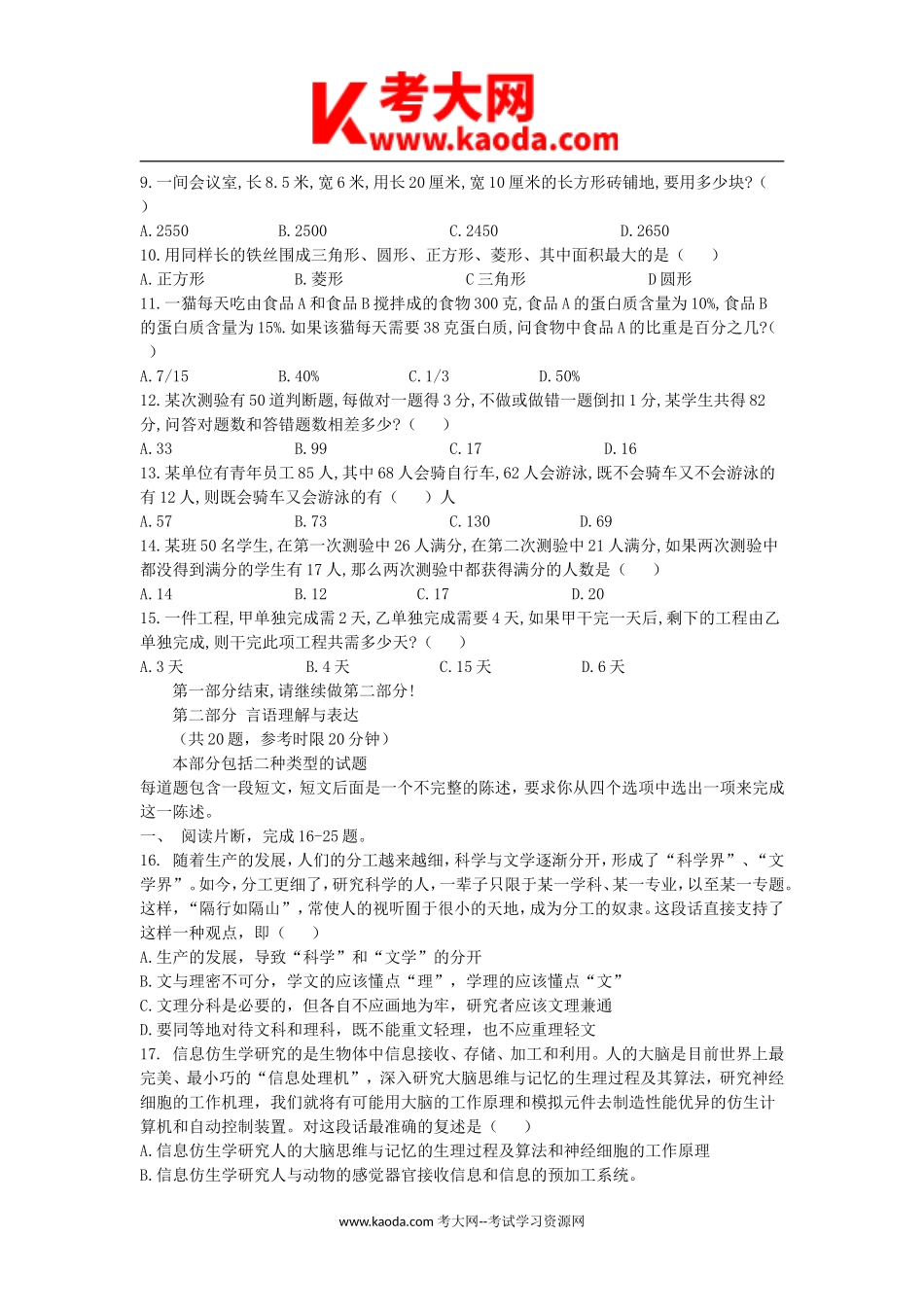 考大网_2004年山东省事业单位招聘行测真题及答案kaoda.com.doc_第2页