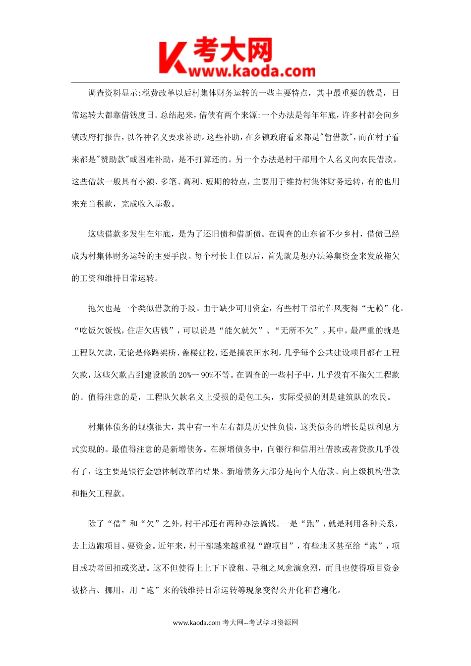 考大网_2007年山东省乡镇事业单位招聘申论真题kaoda.com.doc_第2页