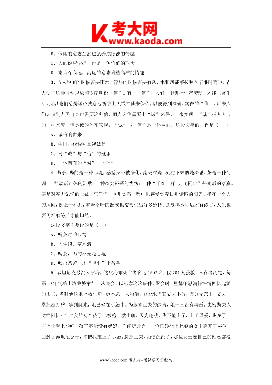 考大网_2008年山东省事业单位考试行政职业能力测验真题及答案解析kaoda.com.doc_第2页