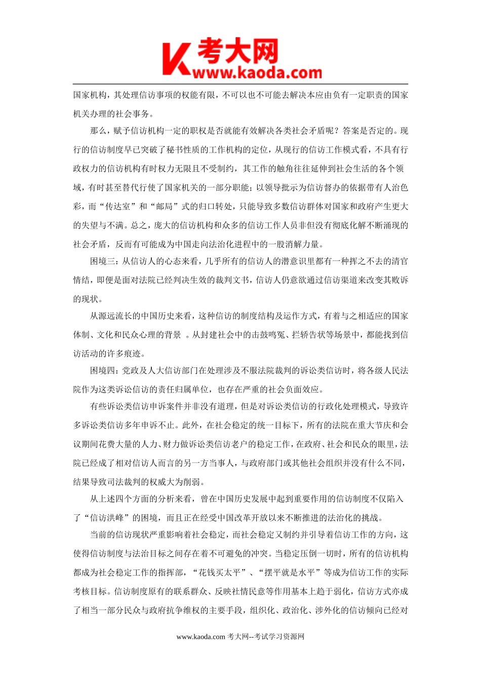 考大网_2008年山东省烟台市事业单位招聘申论真题kaoda.com.doc_第2页