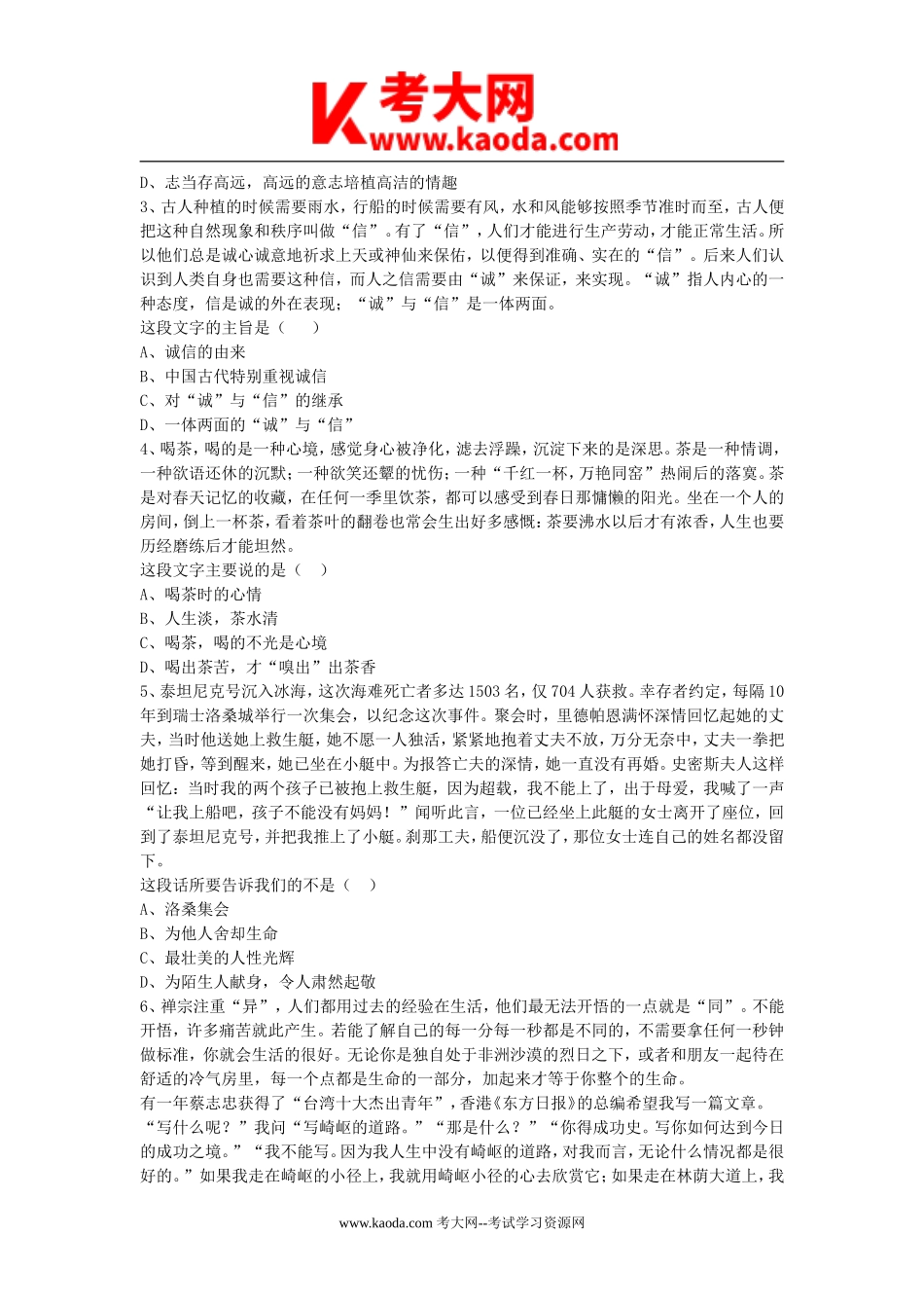 考大网_2008年山东省烟台市事业单位招聘行测真题及答案kaoda.com.doc_第2页