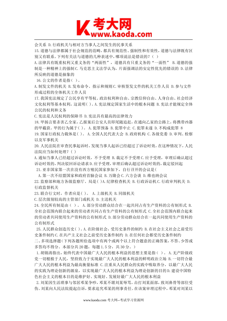 考大网_2008年山东省烟台市事业单位招聘真题及答案kaoda.com.doc_第2页